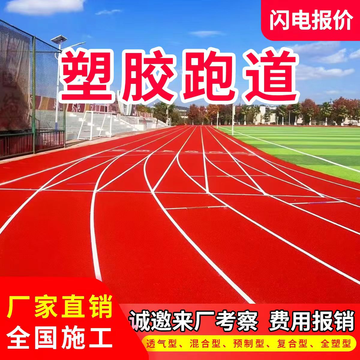 克拉玛依市硅PU篮球场透气型塑胶跑道 - 排名