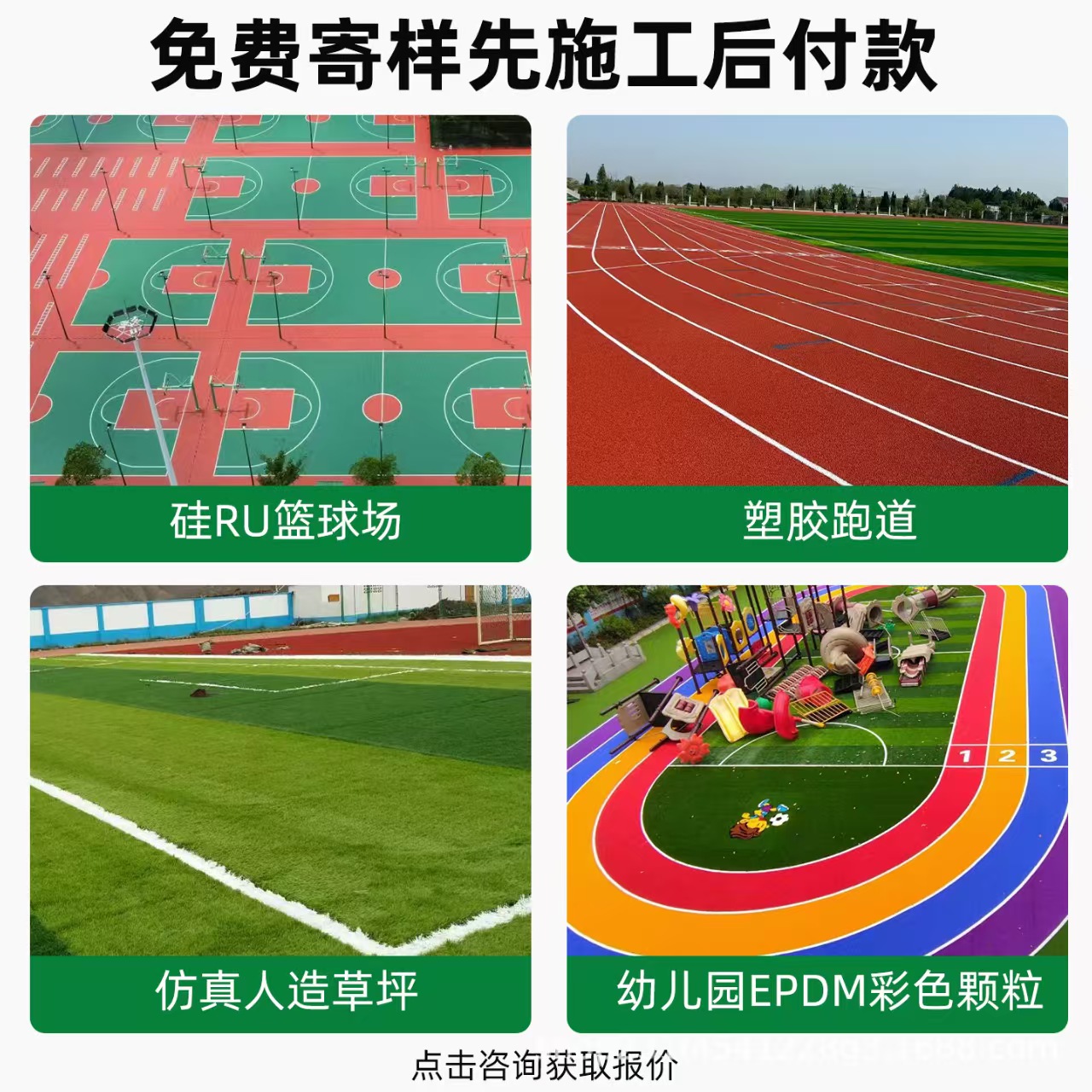 克拉玛依市塑胶跑道材料混合型塑胶跑道 - 推荐