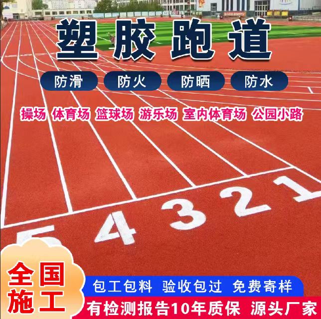 克拉玛依市人造草坪塑胶跑道 - 排名
