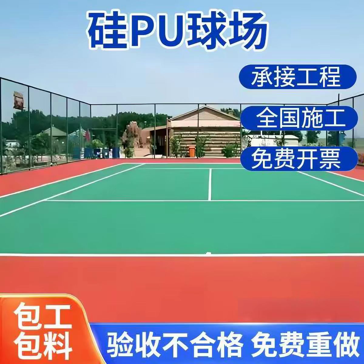 克拉玛依市雨水篦子球场硅PU - 哪里好