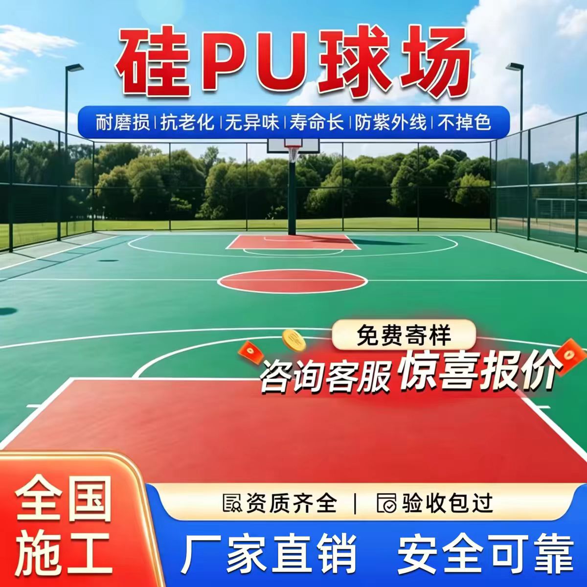 克拉玛依市塑胶跑道材料硅PU篮球场 - 排名